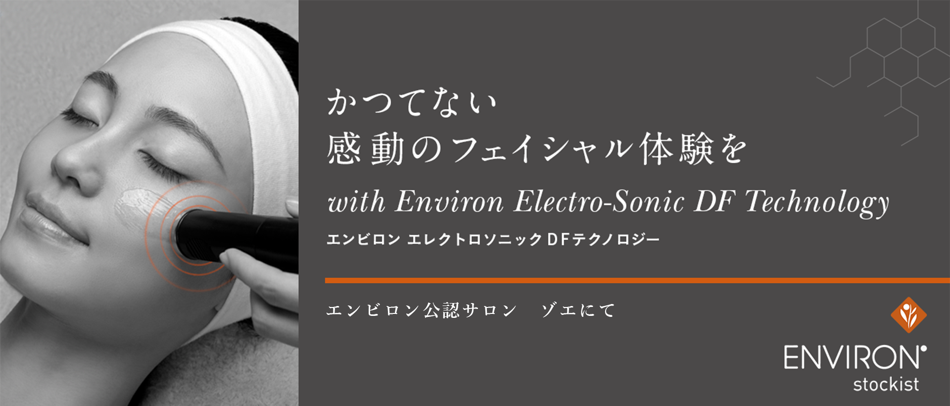 かつてない感動のフェイシャル体験をwith Environ Electro-Sonic DF Technology ENVIRON stockist